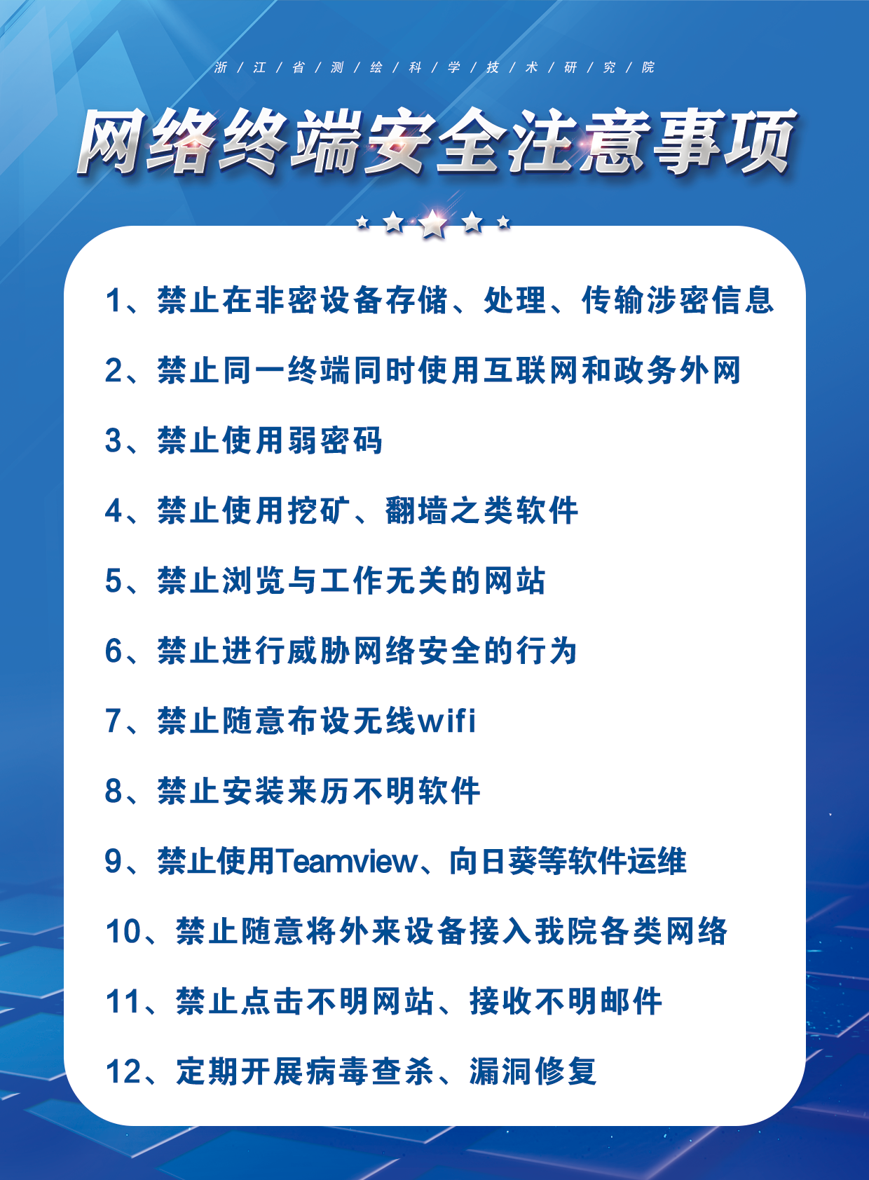 网络终端安全注意事项